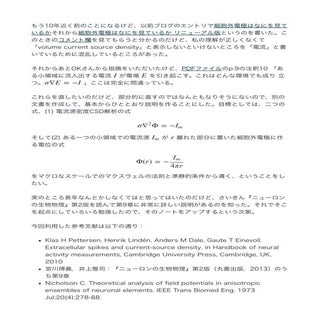 細胞外電極はなにを見ているか2017年5月版