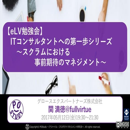 ITコンサルタントへの第一歩シリーズ ～プロダクト・サービスにおける事前期待のマネジメント～