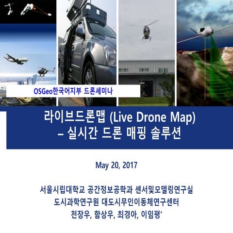 라이브드론맵 (Live Drone Map) - 실시간 드론 매핑 솔루션