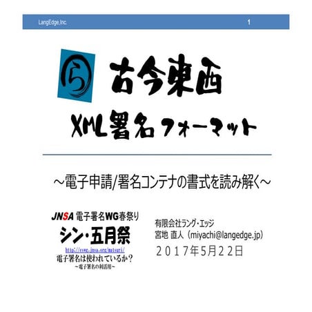 古今東西 XML署名フォーマット