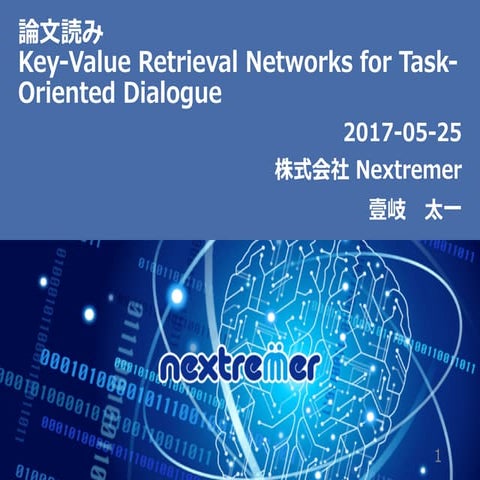 論文読み 20170525