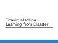 Kaggle の Titanic チュートリアルに挑戦した話