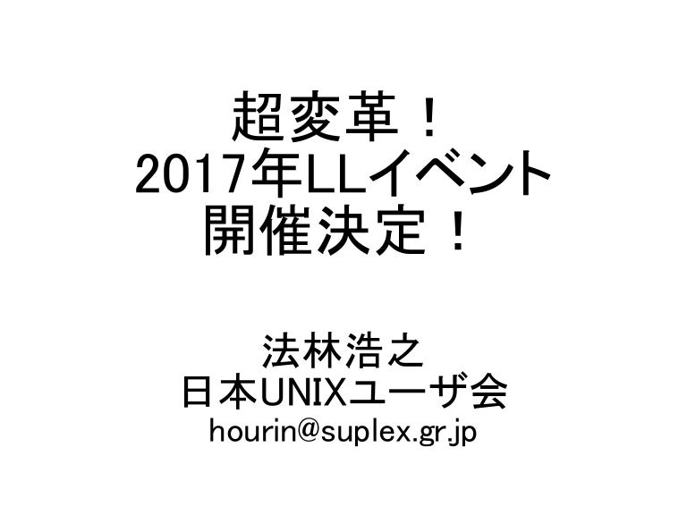 超変革 17年llイベント開催決定