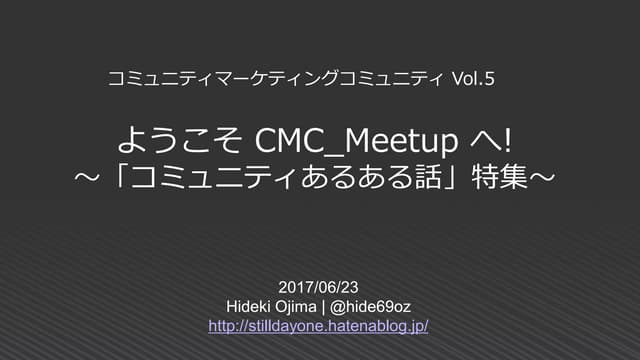20170623 cmc vol5_opening