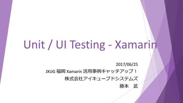 20170625 JXUG Fukuoka 発表資料 : Unit / UI Testing - Xamarin