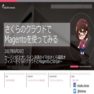 さくらのクラウドでMagentoを使ってみる