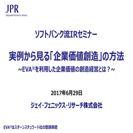 20170629 ソフトバンク様irセミナー資料 掲載用