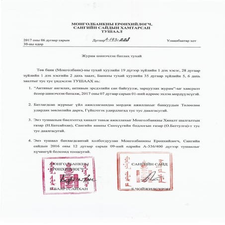 Активыг ангилах, активын эрсдэлийн сан байгуулж зарцуулах журам