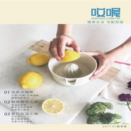 哎喔生活雜良 20170701 優質生活刊物