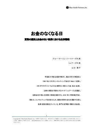20170712「お金のなくなる日」小冊子.ver 1