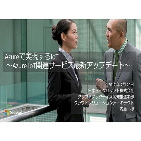 20170720_2 Drone-WG_Azure