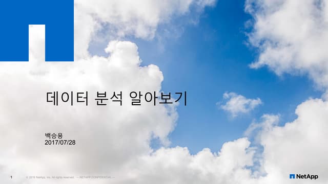 데이터분석 알아보기(Learn about  basic data analysis)
