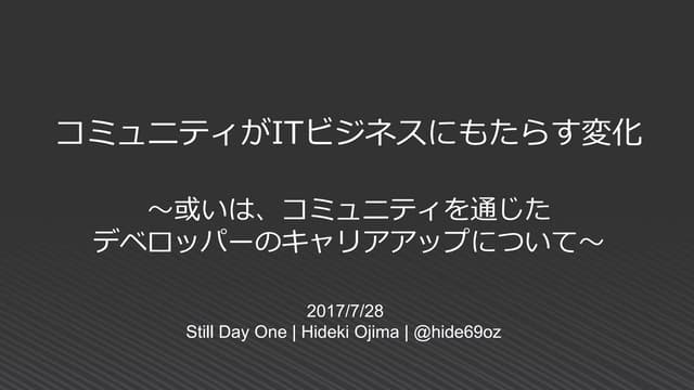 20170728 デブサミ夏 ojima_公開