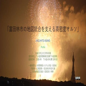 20170803最先端航空写真解析技術セミナー