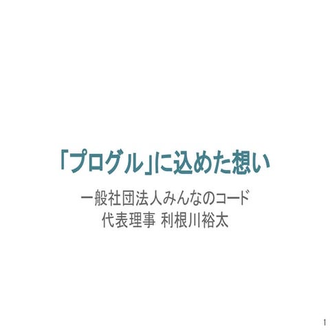 201708 プログル模擬授業