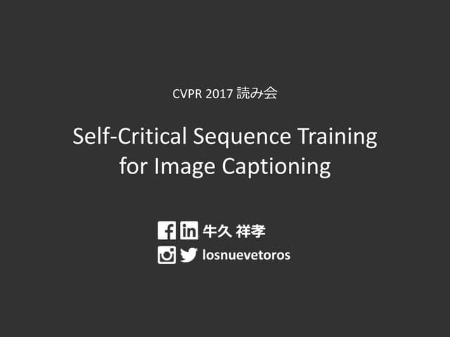 Self-Critical Sequence Training for Image Captioning （関東CV勉強会 CVPR 2017 読み会）