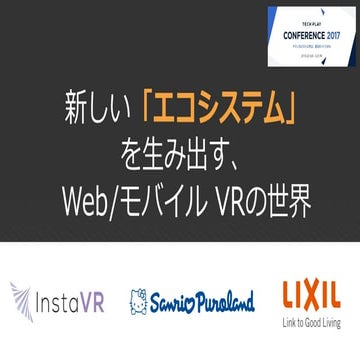 20170821 tech play_vr_公開