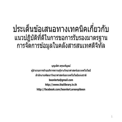 Data Seal ... Comment in Thailand