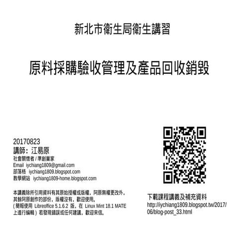 20170823新北衛生講習 -江易原
