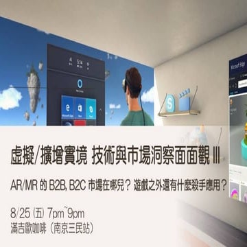 20170825 from reality to virtual 3