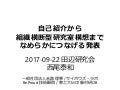 組織横断型研究室構想