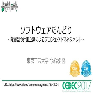 ソフトウェアだんどり