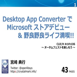 Desktop App Converter で Microsoft ス...