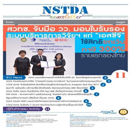 NSTDA Newsletter ปีที่ 8 ฉบับที่ 5 ประจำเดือนสิงหาคม 2565 | PDF