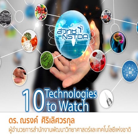 20170921 presentation-technologies-watch