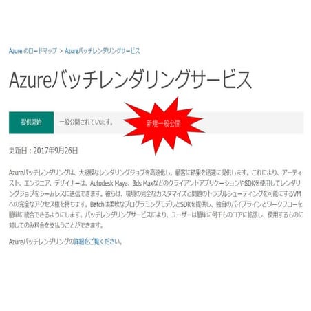 Azure Batch Renderingではじめるクラウドレンダリング | PDF