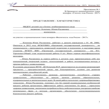 Опыт работы Копачевой Ю.Р. на конкурс "Учитель-года 2017"