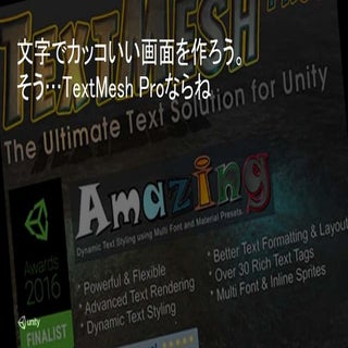【Unity道場スペシャル 2017札幌】カッコいい文字を使おう、そう...
