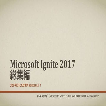 20171014 ignite