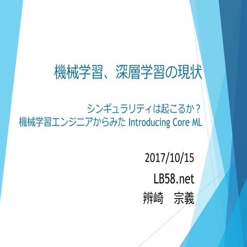 20171015 mosa machine learning