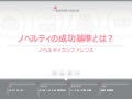 ノベルティの成功基準とは？