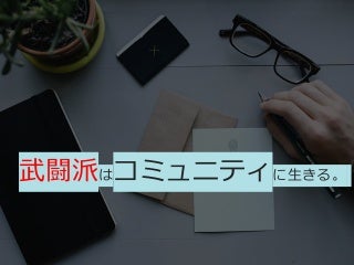 20171104　jaws festa　基調講演 配布用