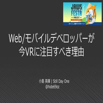 20171104 jaws festa_vr_公開