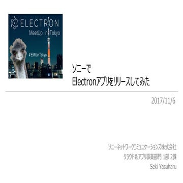 ソニーでElectronアプリをリリースしてみた