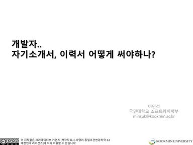 자기소개서, 이력서 쓰는 법