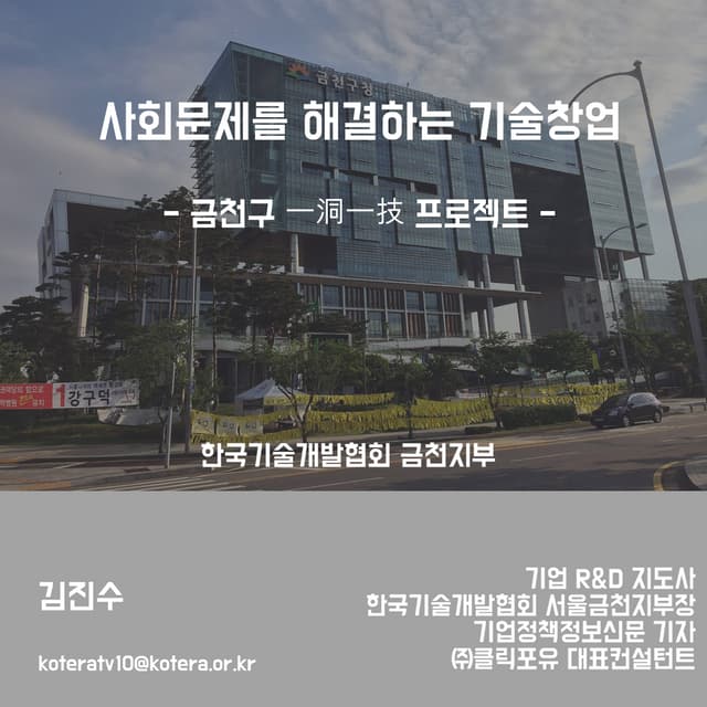 사회문제해결 기술창업세미나 금천구 20171110