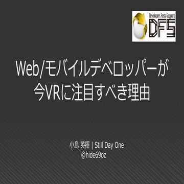 20171110 dev festa_vr