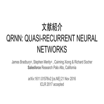 20171110 qrnn   quasi-recurrent neural networks