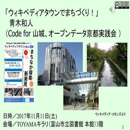 ウィキペディアタウンin富山 街なか探索