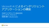 [Microsoft Connect(); Japan 2017] M...