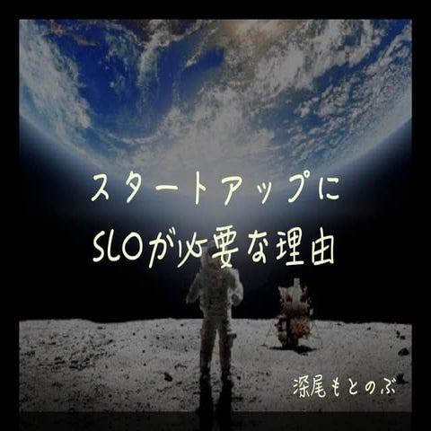 【ヒカ☆ラボ】 dely株式会社 深尾 もとのぶ氏 登壇資料 20171121