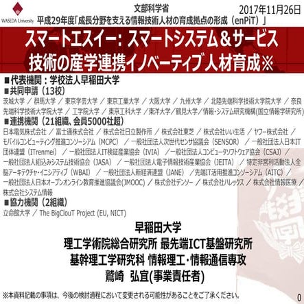 しごと能力学会 基調報告: enPiT-Pro スマートエスイー