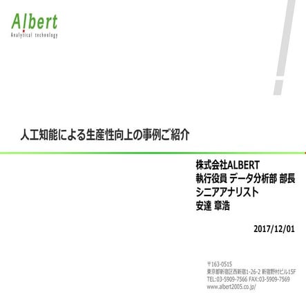 20171201 deep learning lab albert