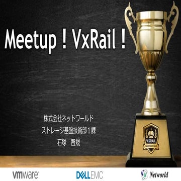 20171207 VxRailチャンピオンクラブ_meetup_ネットワールド石塚