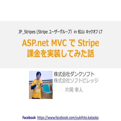 ASP.net MVC で Stripe課金を実装してみた話