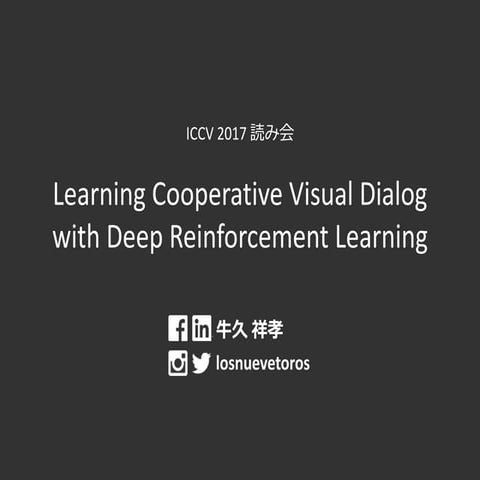 Learning Cooperative Visual Dialog with Deep Reinforcement Learning（関東CV勉強会 I...